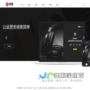 热盒_智能名片_营销系统_互动游戏_矩阵系统