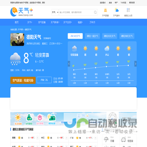 【德阳天气预报】德阳天气预报一周,德阳天气预报15天,30天,今天,明天,7天,10天,未来德阳一周天气预报查询—天气网
