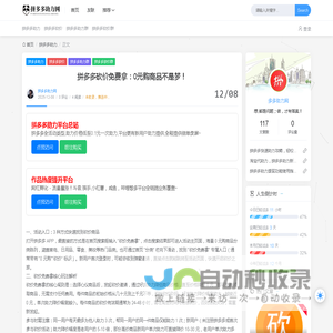 拼多多砍价免费拿：0元购商品不是梦！ - 拼多多助力网-提供全面得提现攻略-助力在线免费刷平台