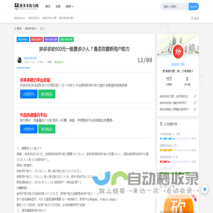 拼多多砍600元一般要多少人？是否需要新用户助力 - 拼多多助力网-提供全面得提现攻略-助力在线免费刷平台