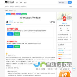 拼多多助力最后0.01碎片怎么破？ - 拼多多助力网-提供全面得提现攻略-助力在线免费刷平台