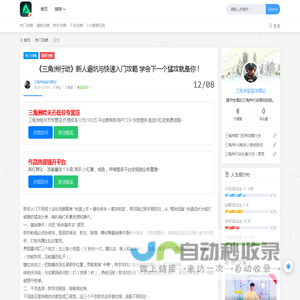 《三角洲行动》新人避坑与快速入门攻略 学会下一个猛攻就是你！ - 三角洲攻略站-三角洲鼠鼠工具-三角洲行动助手