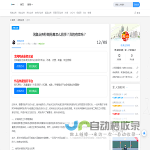 闲鱼业务秒刷网是怎么回事？真的有效吗？ - 电商业务网
