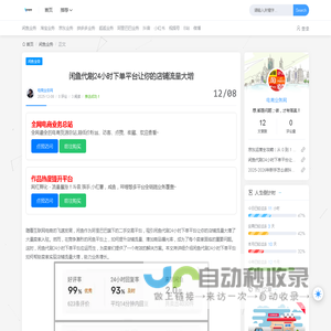 闲鱼代刷24小时下单平台让你的店铺流量大增 - 电商业务网