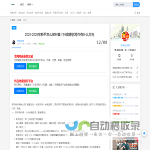 2025-2026年新手怎么做抖音？抖音原创写作有什么方向 - 电商业务网