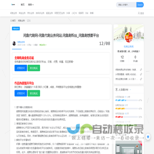 闲鱼代刷网-闲鱼代刷业务网站,闲鱼刷粉丝_闲鱼刷想要平台 - 电商业务网