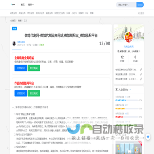 微博代刷网-微博代刷业务网站,微博刷粉丝_微博涨粉平台 - 电商业务网