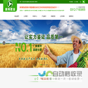 河北奥特生态肥业有限公司-河北奥特肥业，河北控释肥肥业，河北复合肥厂家，河北纯硫基复合肥