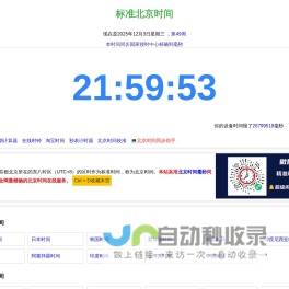 北京时间 - 北京时间校准精确到毫秒