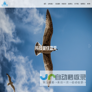 无锡市东方环境工程设计研究所有限公司 - 高端环保业务服务平台，系统集成商