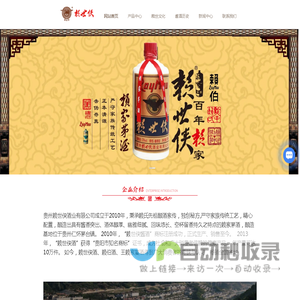 酱香酒,贵州酱香酒品牌,贵州酱香酒价格,贵州53度酱香酒,贵州赖世侠酒业有限公司