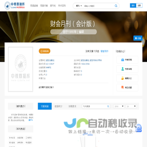 财会月刊（会计版）免费投稿,零版面费期刊杂志论文发表-中教数据库