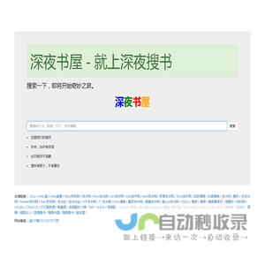 深夜书屋 - 就上深夜搜书