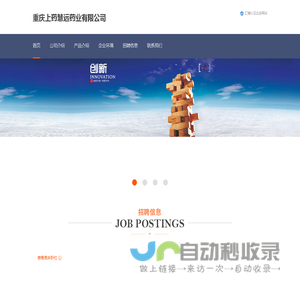 重庆上药慧远药业有限公司-官网，慧远药业招聘信息，慧远药业怎么样做什么的，慧远药业薪资福利待遇