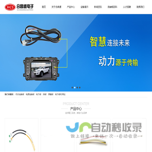 深圳市合昌盛电子有限公司-专业生产电子线，排线，屏蔽线，机内连接线，电源连接线，电器电子线束，电子线材.网址