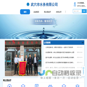 武穴市水务有限公司