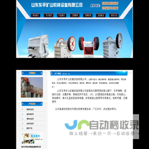 山东东平矿山机械设备厂，主要经营重锤式破碎机,鄂式破碎机,喂料机,矿山设备,电话：13854850506,联系人：王经理