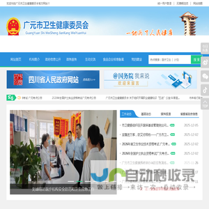 广元市卫生健康委员会