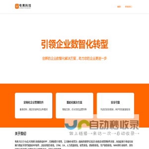 电果科技 | 智能化行业移动ERP解决方案