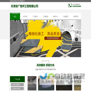 天津安广地坪工程有限公司