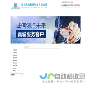 深圳市倍科特科技有限公司