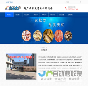 山东海产品批发_饲料鱼_鲳鱼_带鱼批发-日照市奥圣水产有限公司