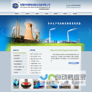 除渣系统设备,除灰系统设备,石子煤输送系统,-无锡市华源电站除灰设备有限公司