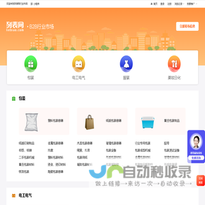 列表网B2B频道b2b.liebiao.com - 全国领先的采购批发平台