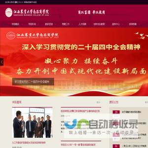 江西农业大学南昌商学院