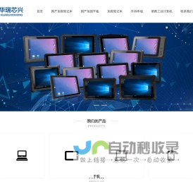 北京华瑞芯兴科技有限公司