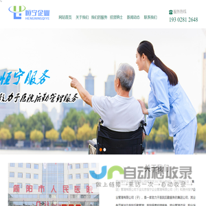 四川恒宁企业管理有限公司-医院护工_医院陪护_医院后勤