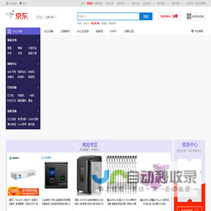 办公-投影机_打印机_文具_行政财会设备_纸类_耗材-京东