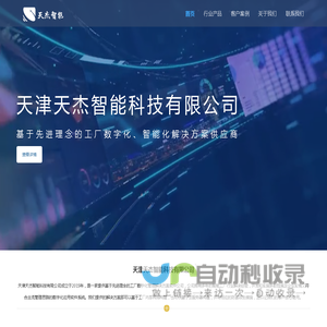 天津天杰智能科技有限公司