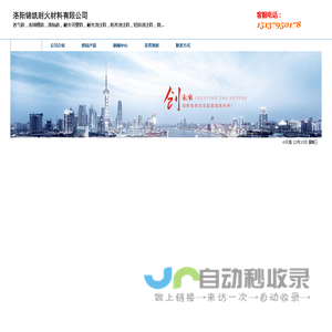 洛阳锦凯耐火材料有限公司