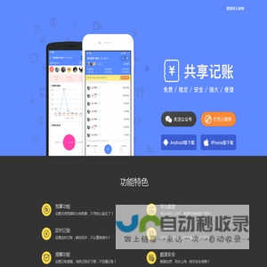 共享记账 - 多人一起记账APP