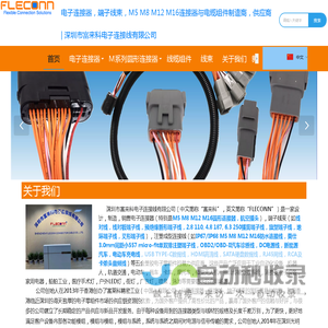 电子连接器 圆形防水连接器 连接线 数据线 端子线 线束等设计制造销售一站式服务| 深圳市富来科电子连接线有限公司