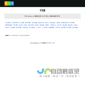 千万库 - 精品查询工具库