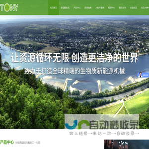 章丘木屑颗粒机_章丘生物质颗粒机_章丘颗粒机生产厂家-山东托尼环保科技有限公司