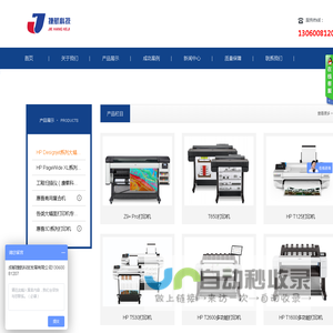 成都捷航科技发展有限公司