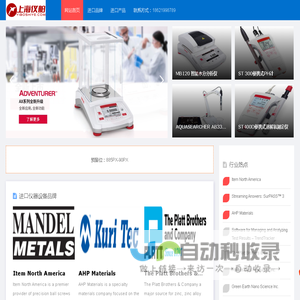 仪舶仪器/进口实验室仪器/进口设备采购-上海仪舶实业有限公司