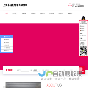 SKF轴承|NSK轴承|FAG轴承|INA轴承|进口轴承-上海华瑞拓轴承有限公司