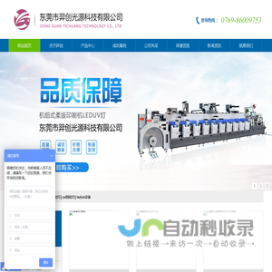 东莞LEDUV光源-LEDUV灯-LEDUV固化设备-东莞市羿创光源科技有限公司