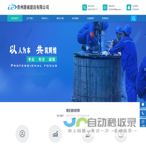 贵州路诚建设有限公司