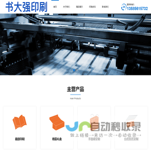 上海印刷厂-上海印刷厂家-相信品牌的力量【书大强印刷】