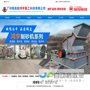 免烧砖机_免烧砖机设备_免烧制砖机—河南高能鸿宇重工科技有限公司