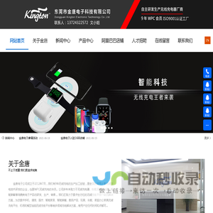 东莞市金唐电子_无线充电平台一站式解决方案-东莞市金唐电子科技有限公司