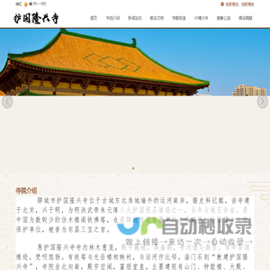 聊城护国隆兴寺