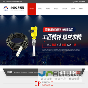 GPRS无线雷达水位计-压力式水位计-西安北瑞仪表科技有限公司