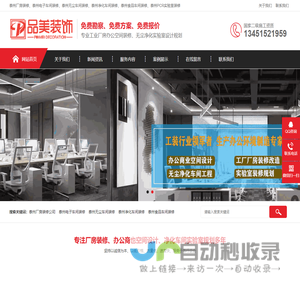 泰州厂房装修-电子车间装修-食品无尘净化车间装修-实验室装修-品美装饰公司