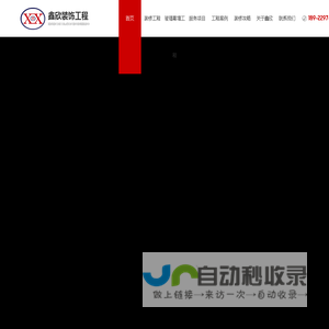 东莞装修公司,东莞写字楼装修,东莞厂房维修工程-东莞市鑫欣装饰工程有限公司